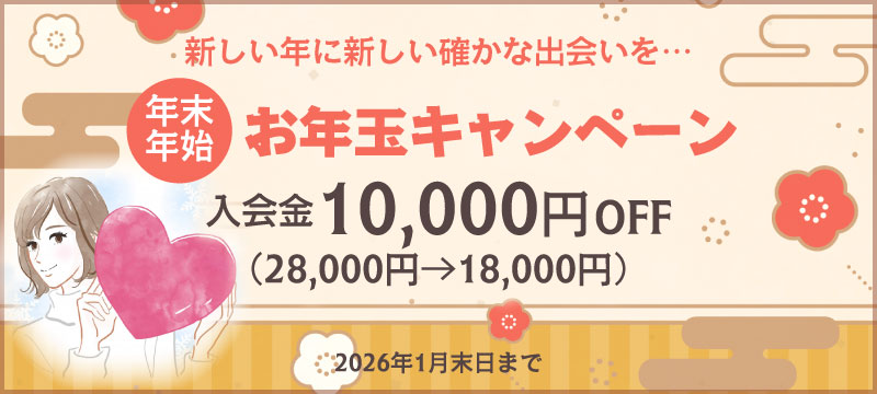 お年玉キャンペーン